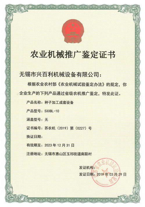 農業機械推廣鑒定證書