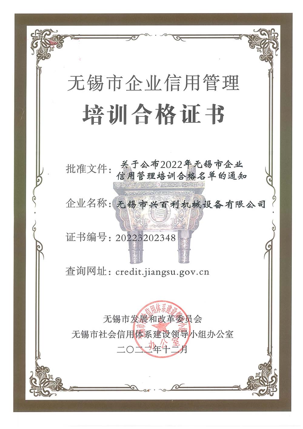 企業信用管理培訓合格證書